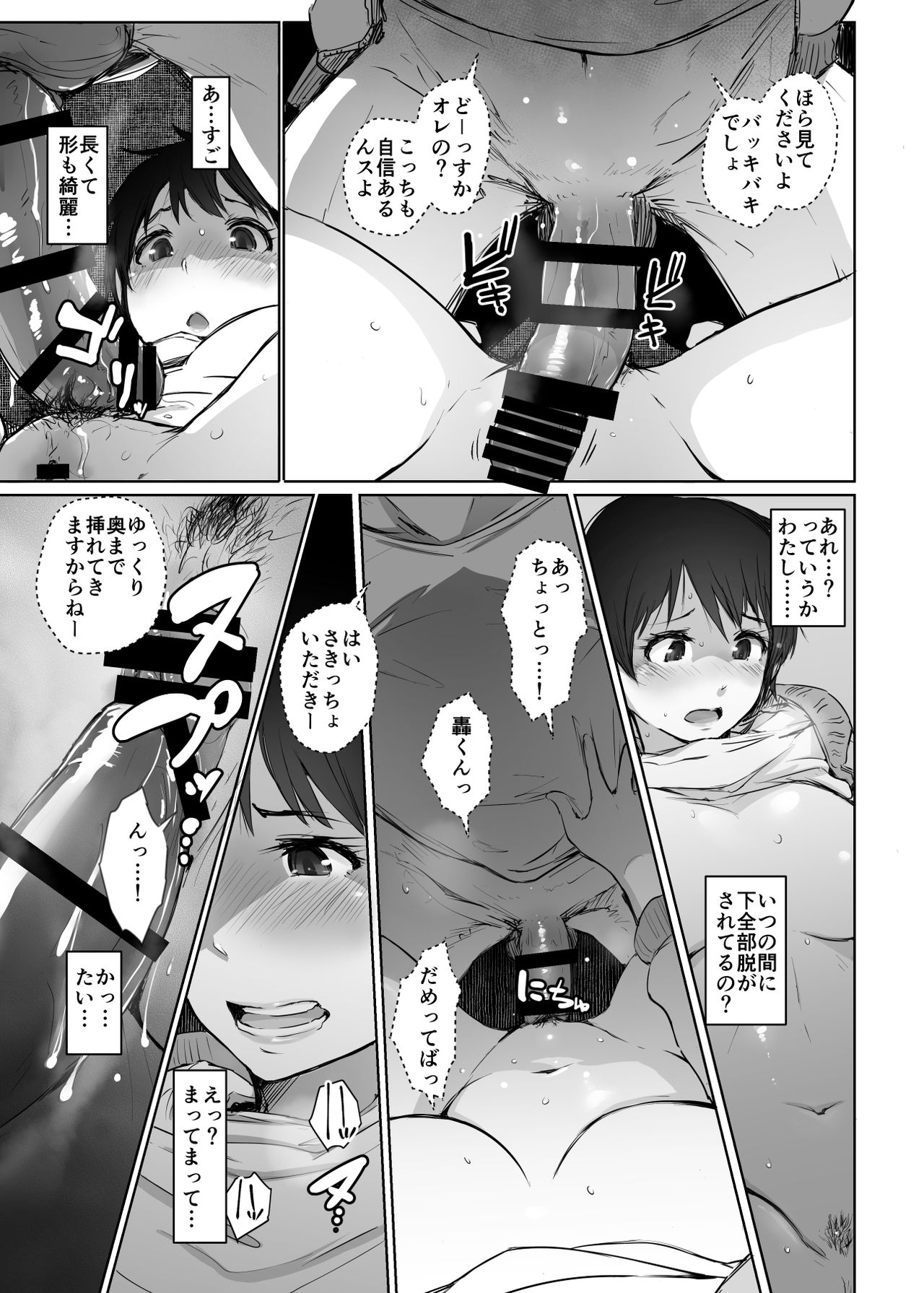 [あらくれた者たち (あらくれ)] 人妻教師NTR修学旅行 [DL版]