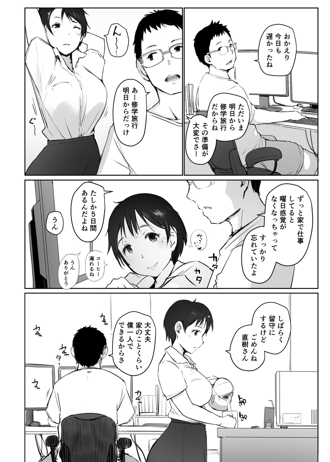 [あらくれた者たち (あらくれ)] 人妻教師NTR修学旅行 [DL版]