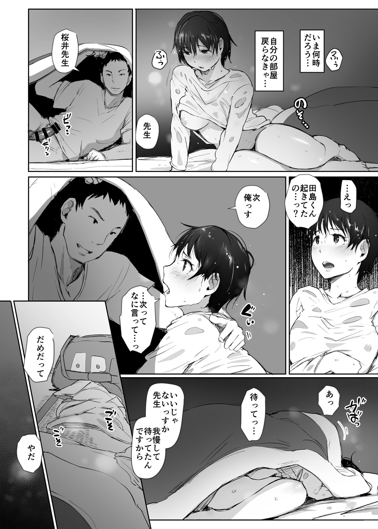 [あらくれた者たち (あらくれ)] 人妻教師NTR修学旅行 [DL版]