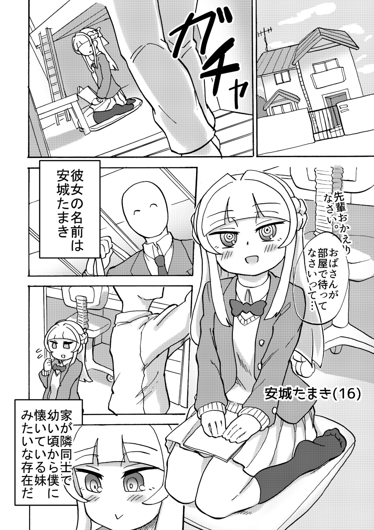 [つけまゆげ (柚銀)] 「後輩の足を前に我慢できなかった」などと供述しており [DL版]