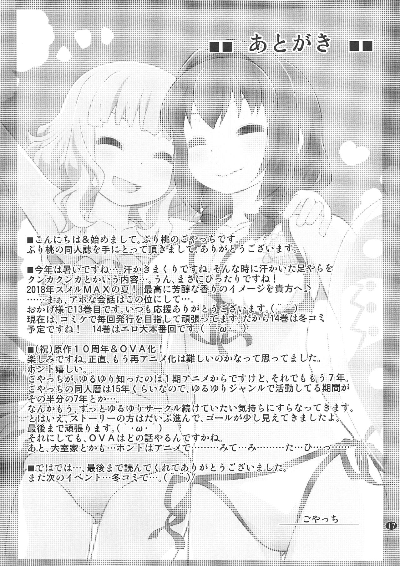 (C94) [ぷり桃 (ごやっち)] 秘め事フラワーズ13 (ゆるゆり)