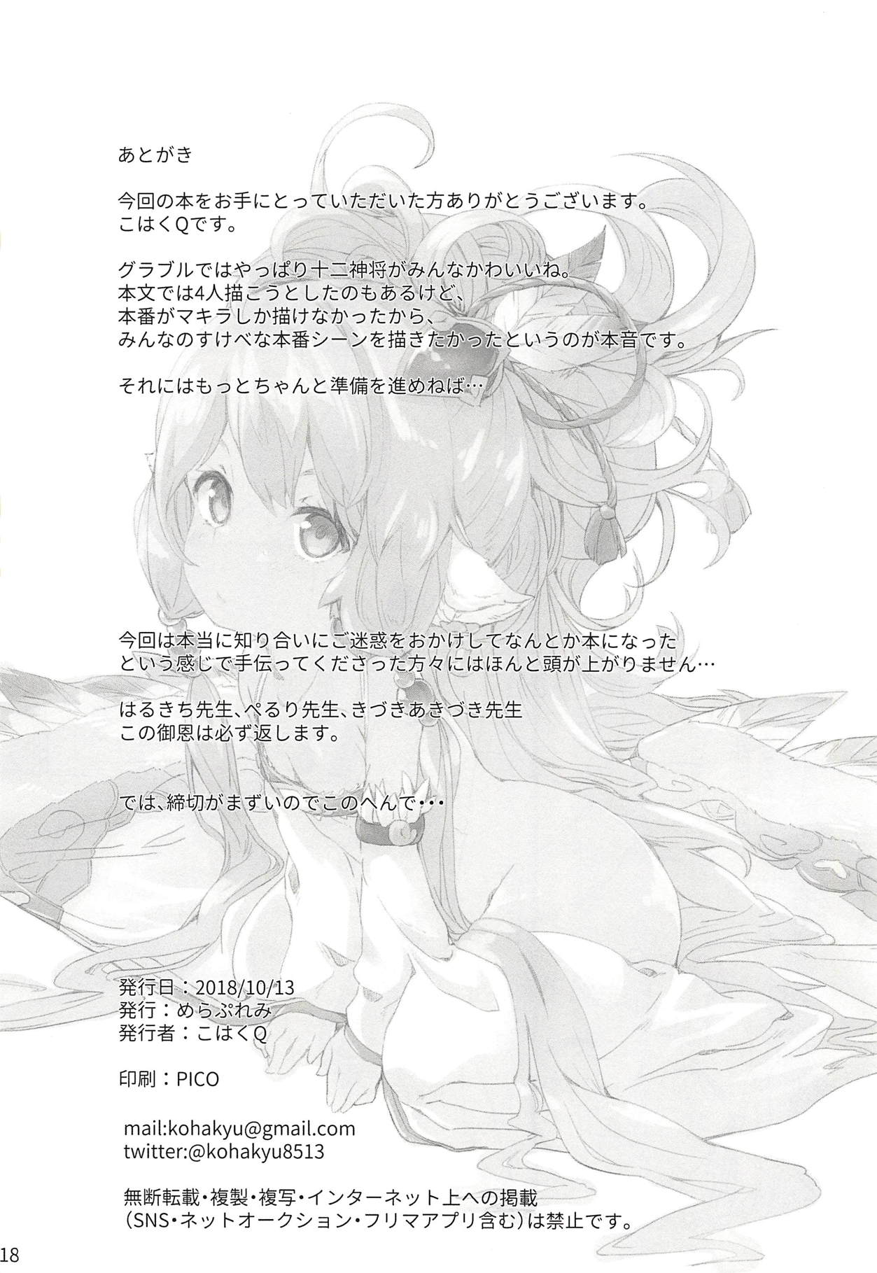 (COMIC1☆14) [めらぷれみ (こはくQ)] 4/12神将 (グランブルーファンタジー)