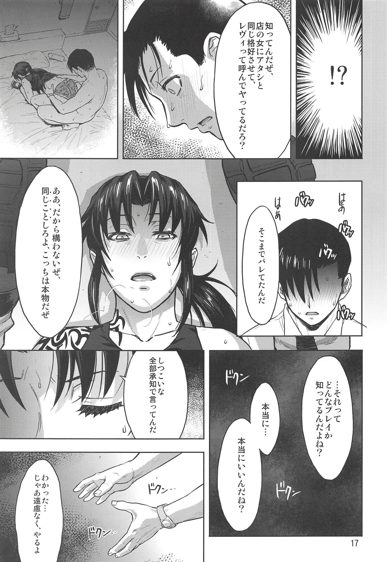 (C94) [AZASUKE WIND (AZASUKE)] Paraphilia (ブラック・ラグーン)