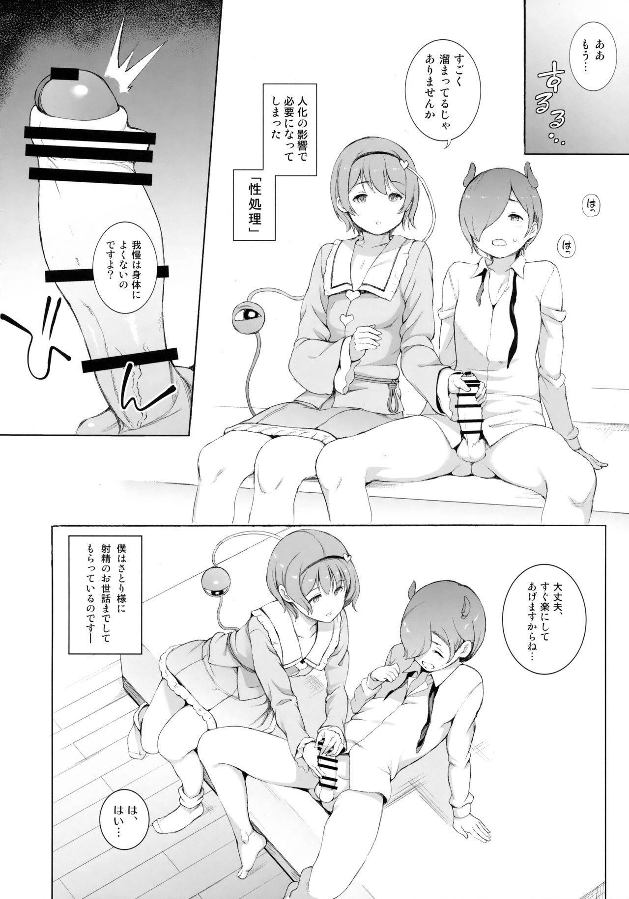 (C94) [Satellites (サテツ)] サトリサマ♡ジェネレーション (東方Project)