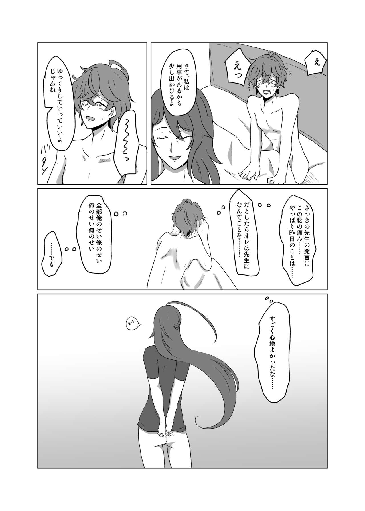 [茶の間る (塩せんべい)] 【女体化＆R18注意】独寂♀「バラライカランデヴー」 (ヒプノシスマイク) [DL版]