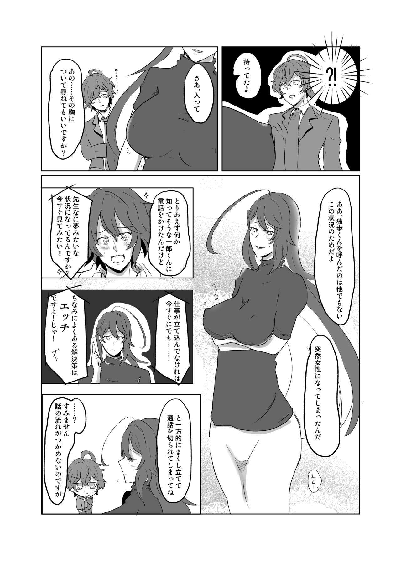 [茶の間る (塩せんべい)] 【女体化＆R18注意】独寂♀「バラライカランデヴー」 (ヒプノシスマイク) [DL版]