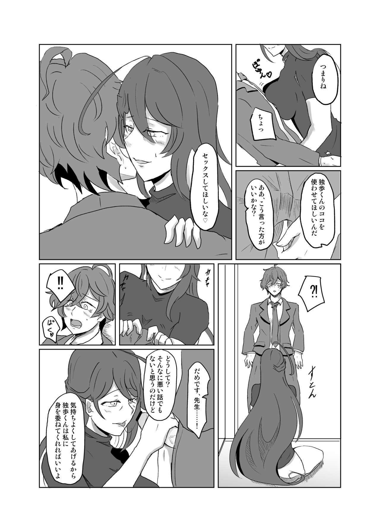 [茶の間る (塩せんべい)] 【女体化＆R18注意】独寂♀「バラライカランデヴー」 (ヒプノシスマイク) [DL版]