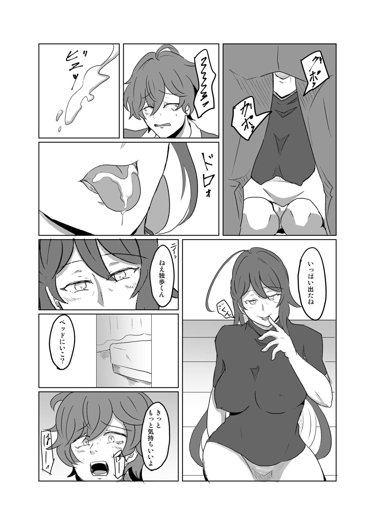 [茶の間る (塩せんべい)] 【女体化＆R18注意】独寂♀「バラライカランデヴー」 (ヒプノシスマイク) [DL版]