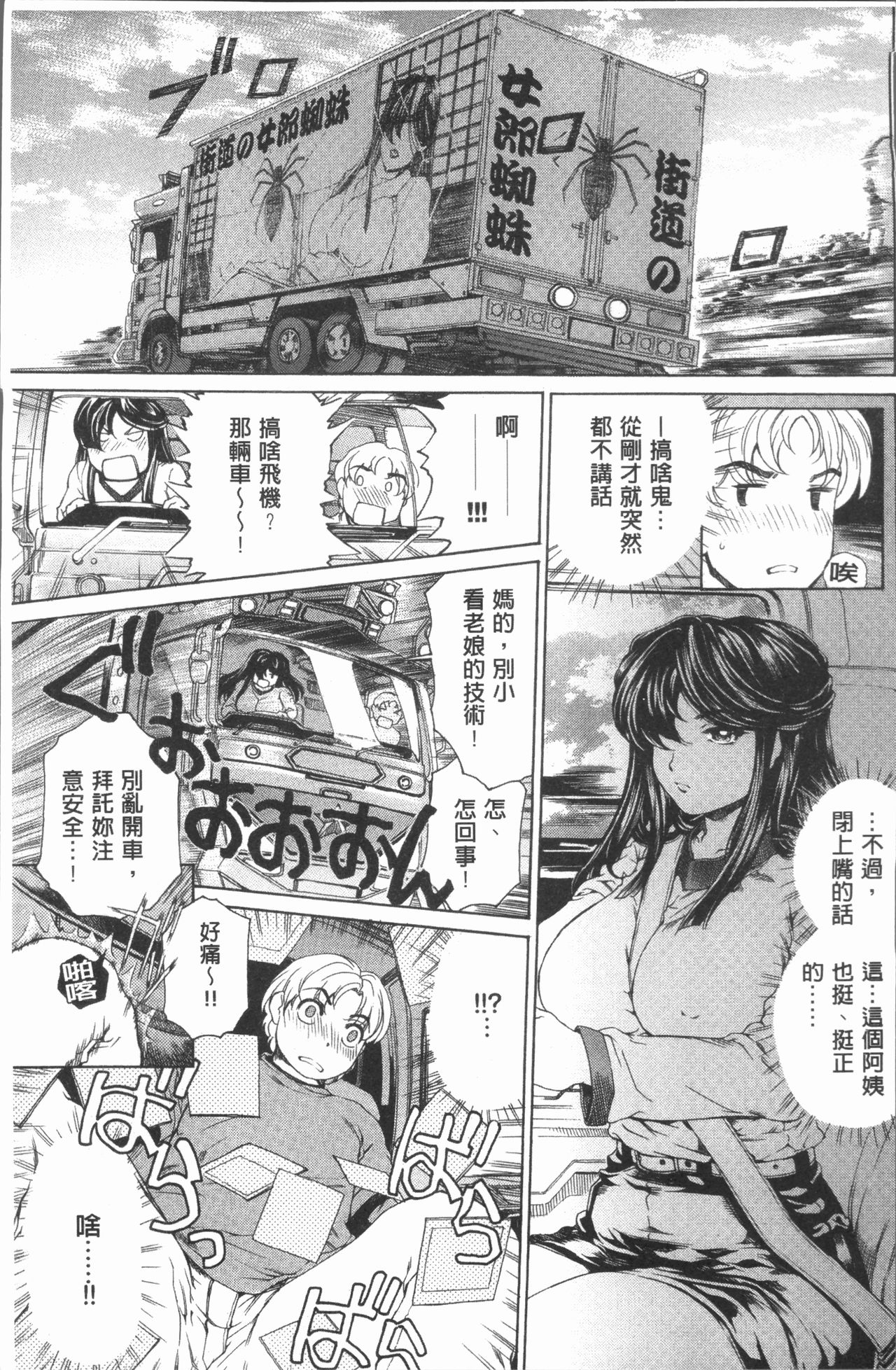 [成田香車] むちメス♥ビュルルーッ!! [中国翻訳]