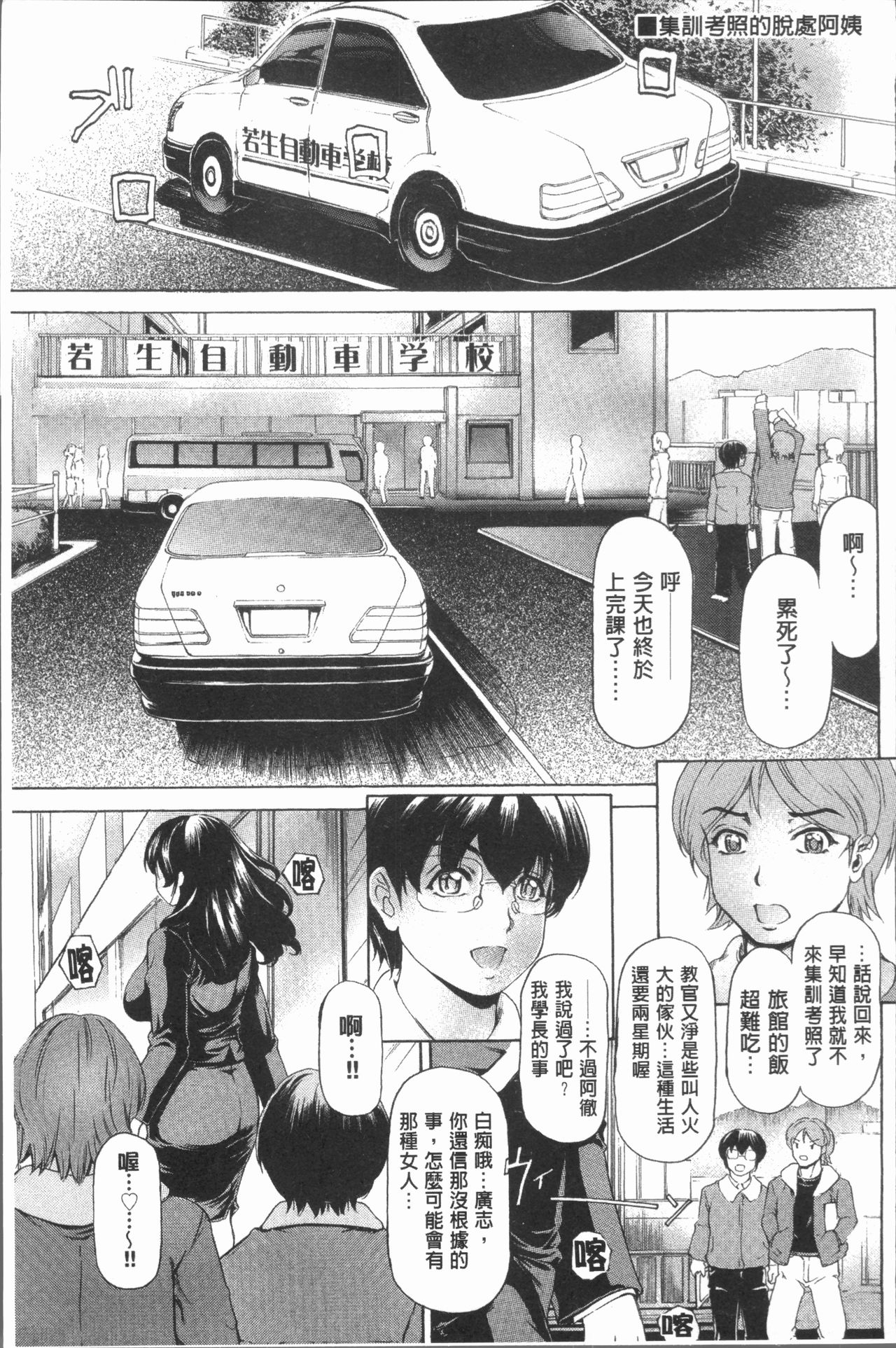 [成田香車] むちメス♥ビュルルーッ!! [中国翻訳]