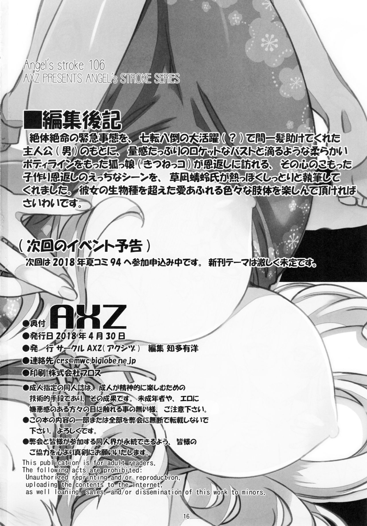 (COMIC1☆13) [AXZ (草凪蜻蛉)] Angel's stroke 106 爆乳狐娘性交物語