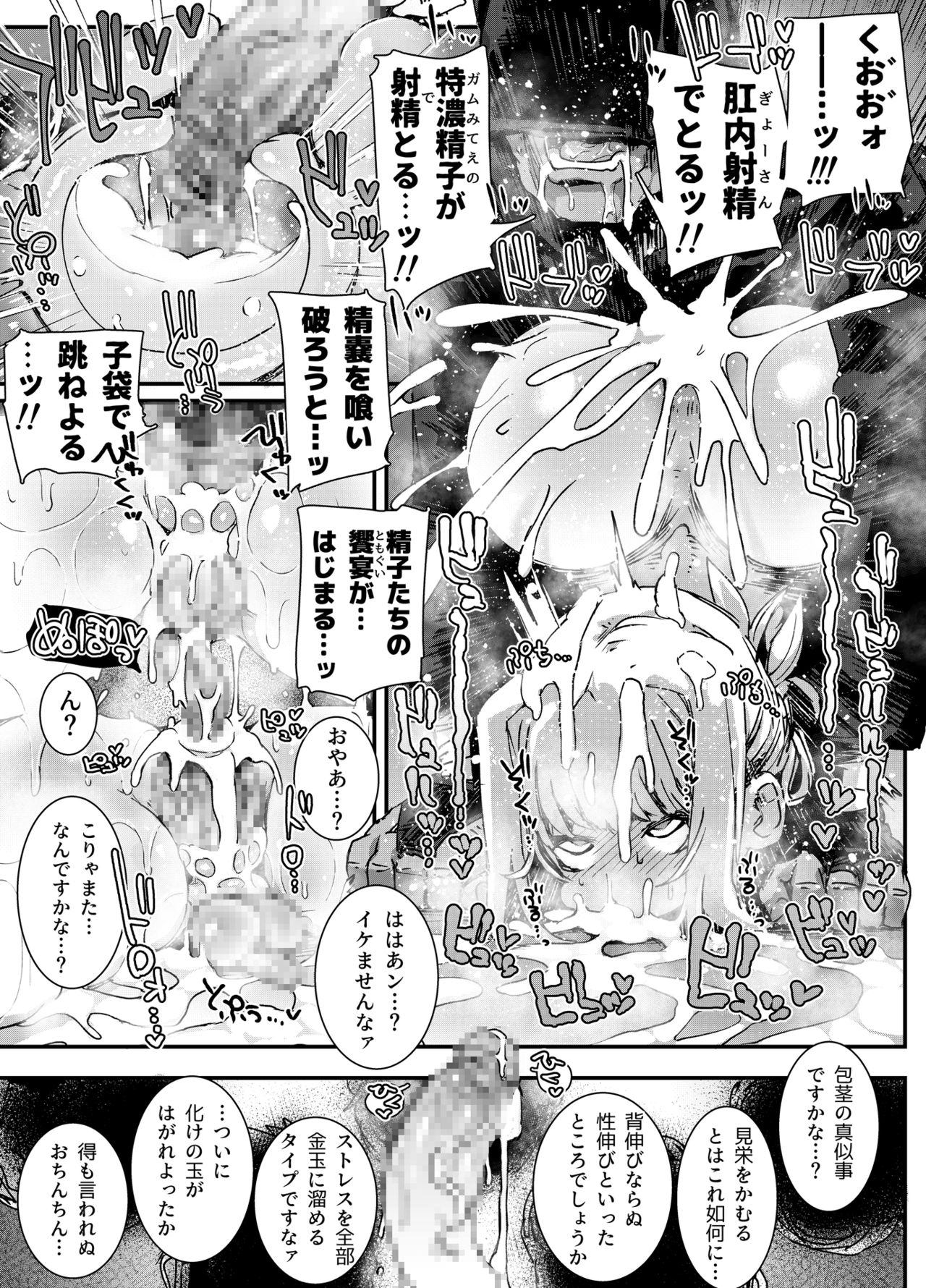 [PLATONiCA (にょるべえ)] 『男の娘おじさんと子宮売りの娼年』