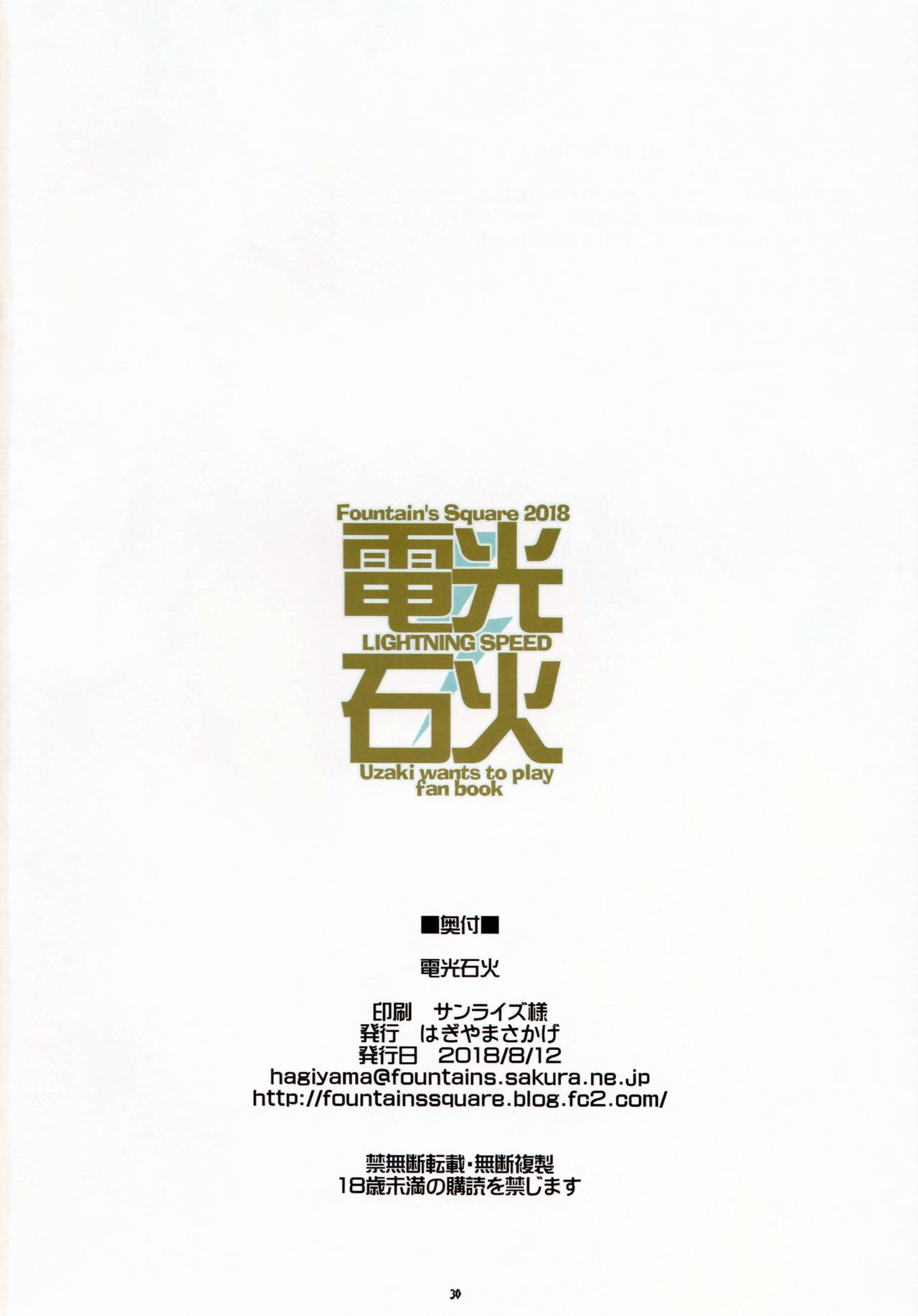 (C94) [Fountain's Square (はぎやまさかげ)] 電光石火+MAGIC WAYS. (よろず) [英訳]