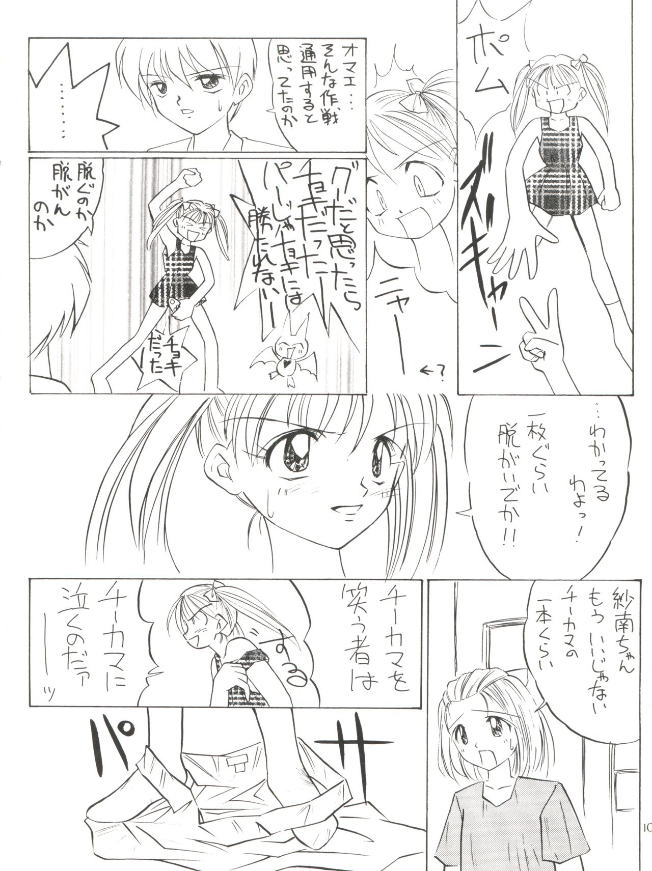 (C50) [ゴッドなマンガ制作委員会 (岡本崇)] オモチャ屋さん (こどものおもちゃ)