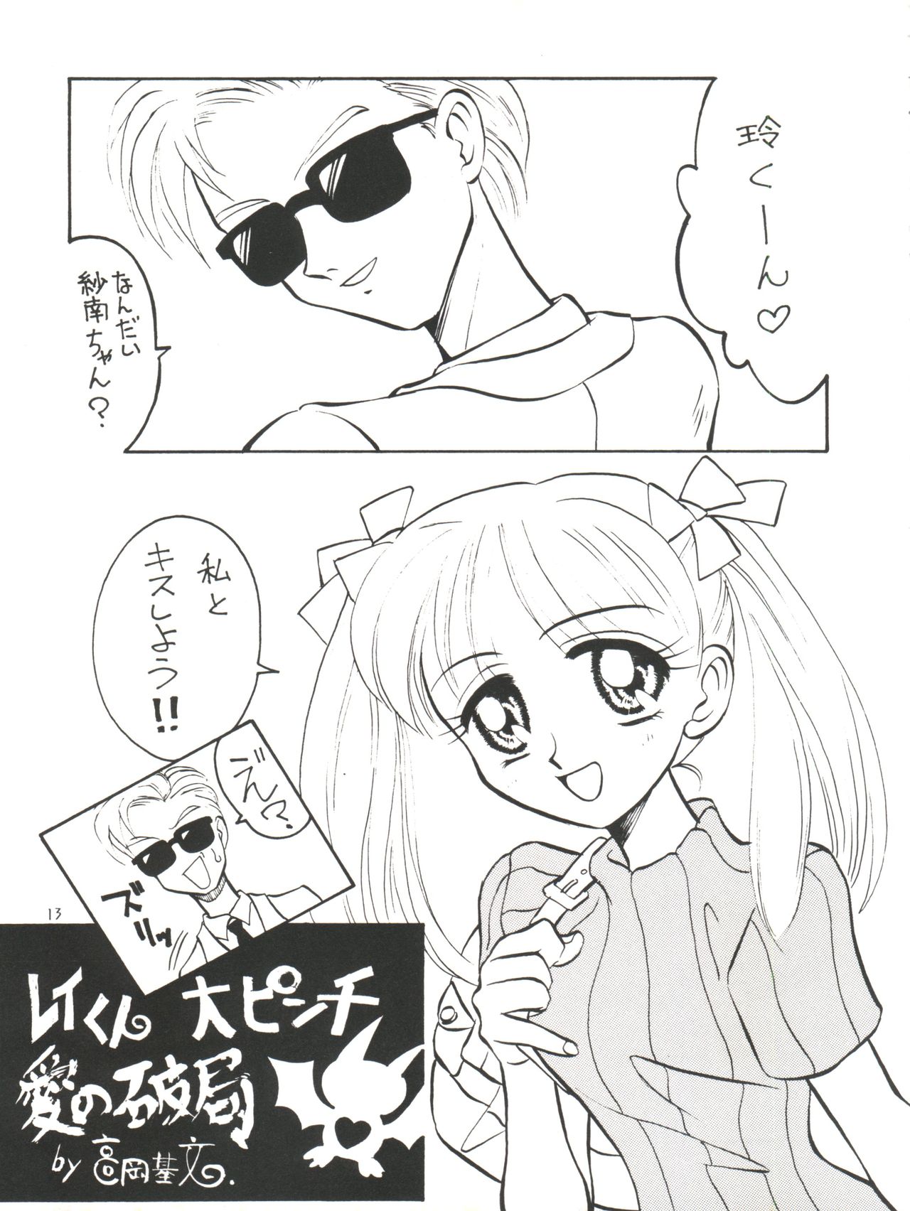 (C50) [ゴッドなマンガ制作委員会 (岡本崇)] オモチャ屋さん (こどものおもちゃ)