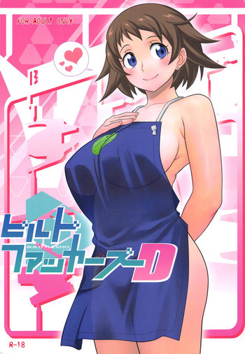 (C94) [我儘堂 (翔丸)] ビルドファッカーズD (ガンダムビルドダイバーズ)