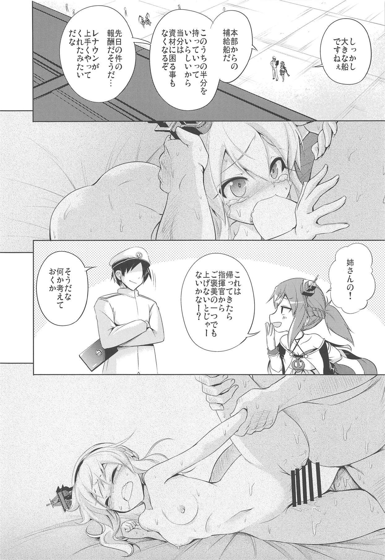 (COMIC1☆14) [蒼空市場 (蒼)] 信じて送り出したレナウンが (アズールレーン)