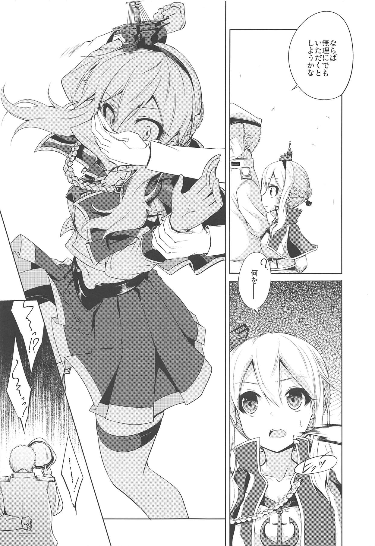 (COMIC1☆14) [蒼空市場 (蒼)] 信じて送り出したレナウンが (アズールレーン)