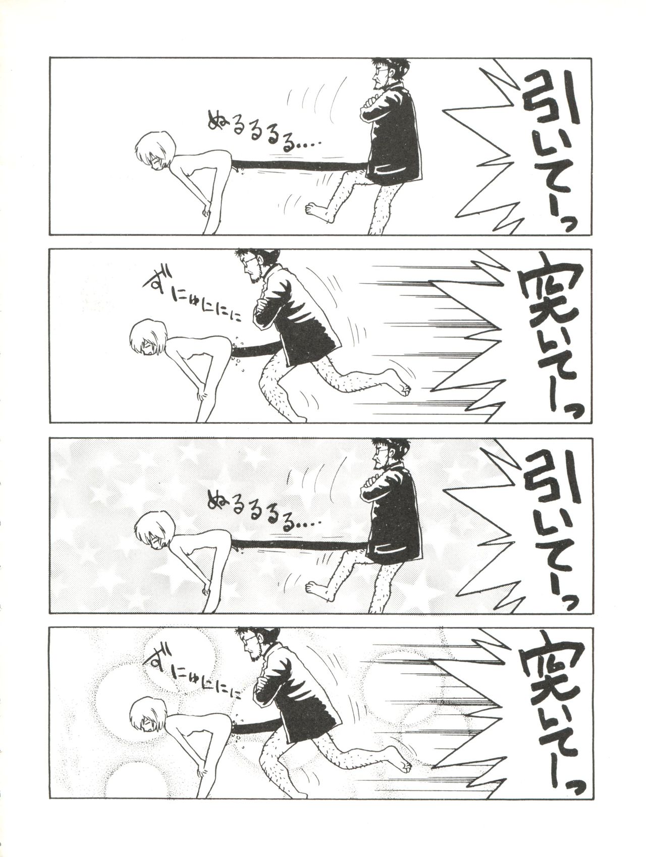 (C49) [かるま屋 (かるま龍狼)] 業天 (飛べ！イサミ、ロミオの青い空、新世紀エヴァンゲリオン)