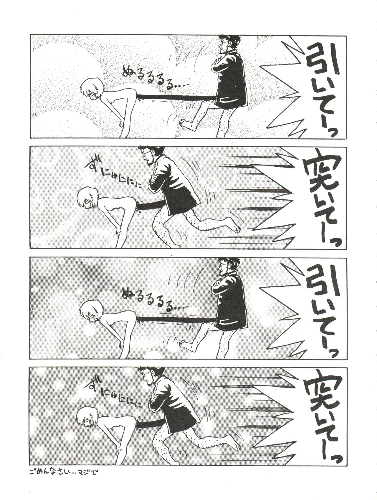 (C49) [かるま屋 (かるま龍狼)] 業天 (飛べ！イサミ、ロミオの青い空、新世紀エヴァンゲリオン)