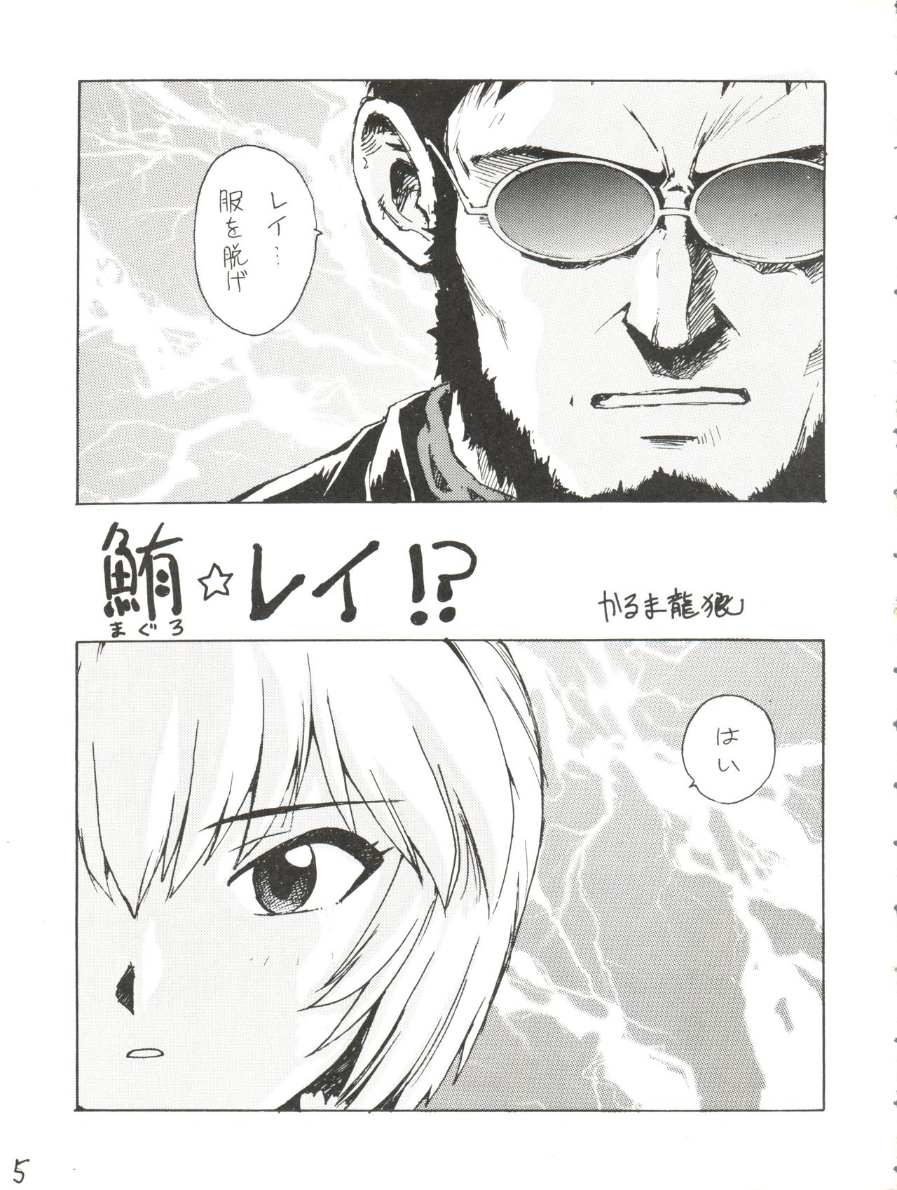 (C49) [かるま屋 (かるま龍狼)] 業天 (飛べ！イサミ、ロミオの青い空、新世紀エヴァンゲリオン)