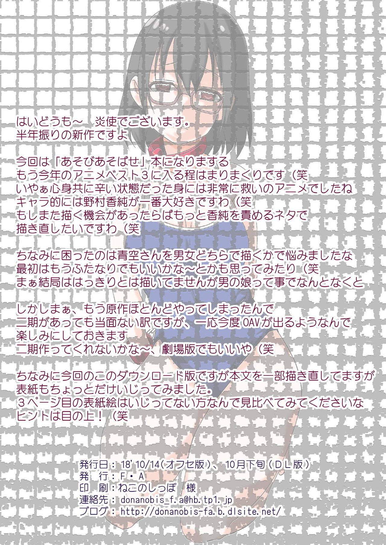 [F・A (炎使)] はじめてあそばせ (あそびあそばせ) [DL版]