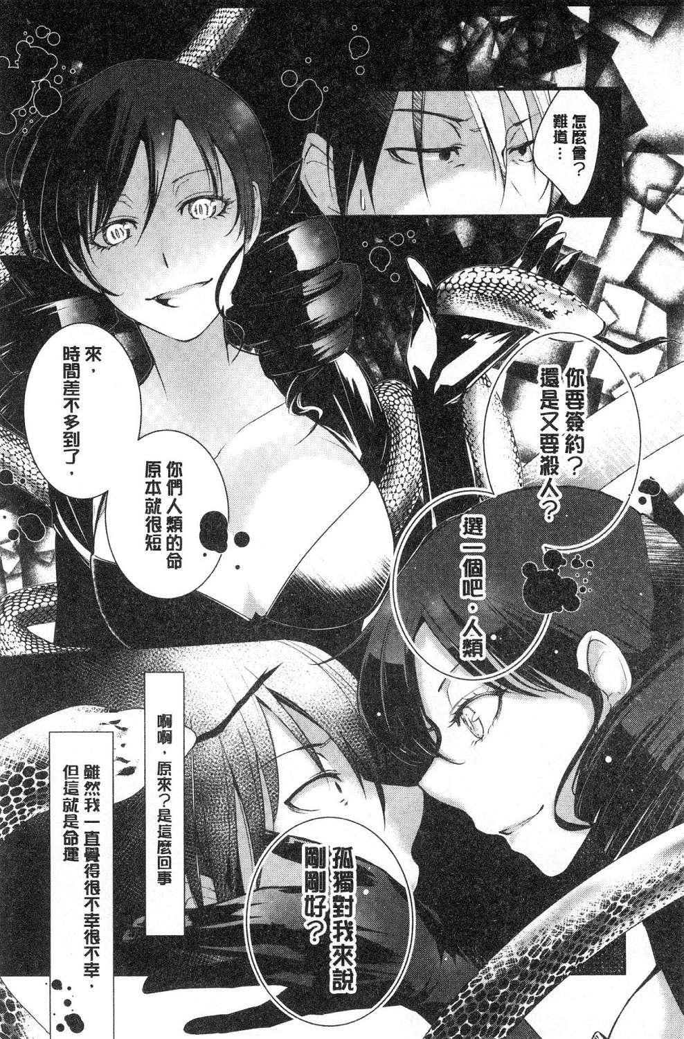 [比良坂冬] 比良坂ラメント[中国翻訳]