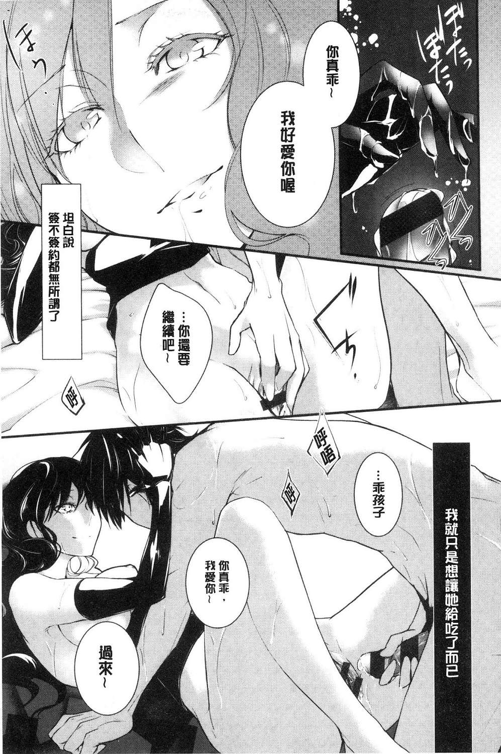 [比良坂冬] 比良坂ラメント[中国翻訳]