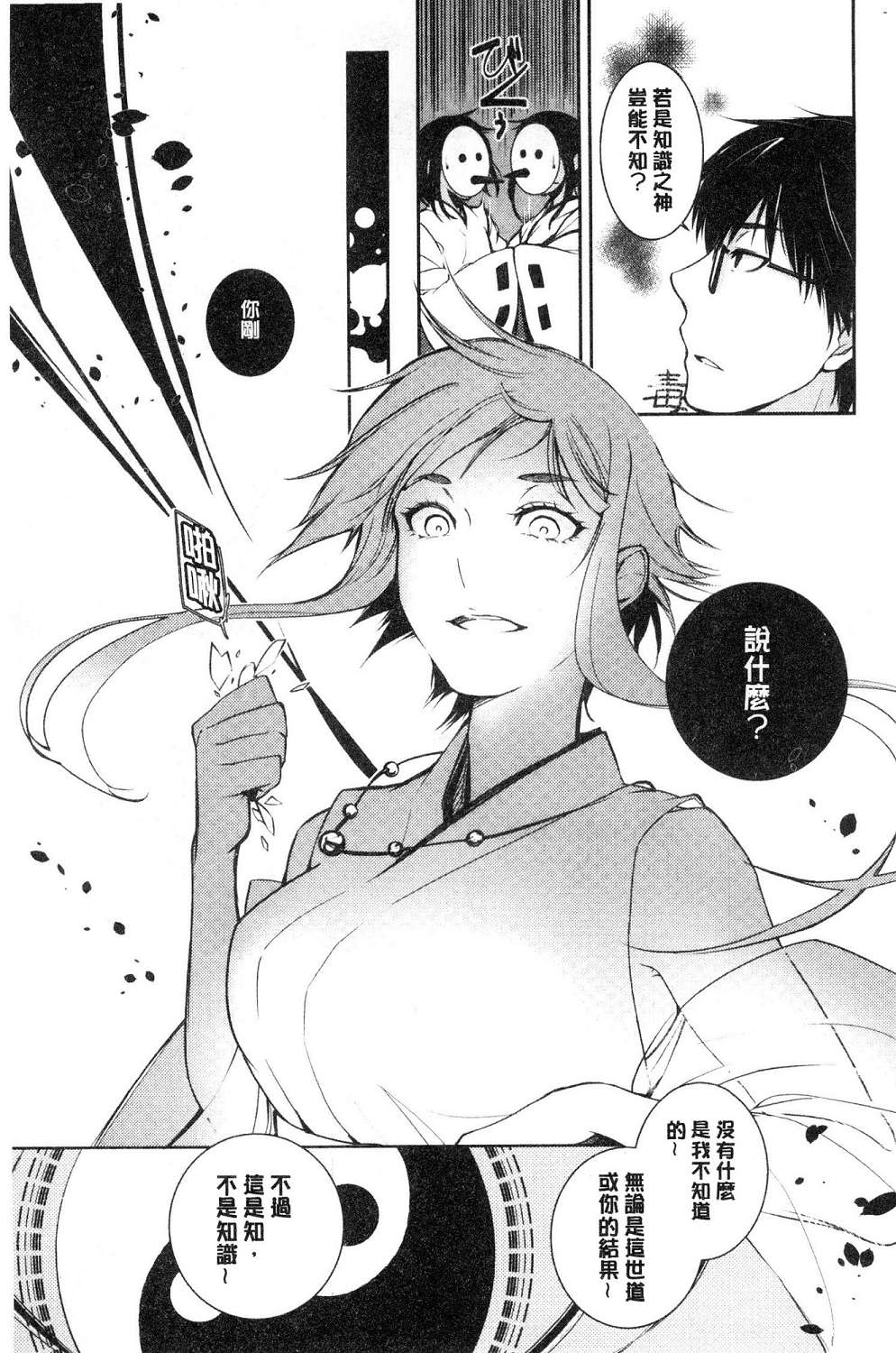 [比良坂冬] 比良坂ラメント[中国翻訳]