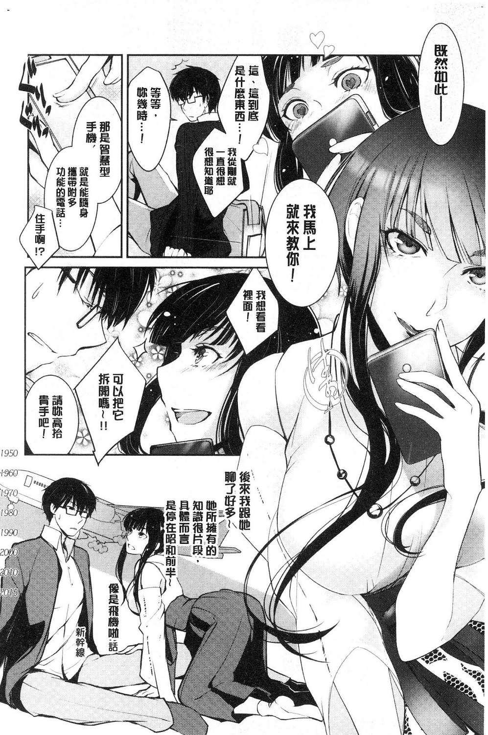 [比良坂冬] 比良坂ラメント[中国翻訳]