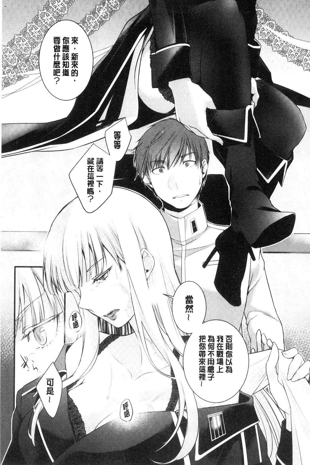 [比良坂冬] 比良坂ラメント[中国翻訳]