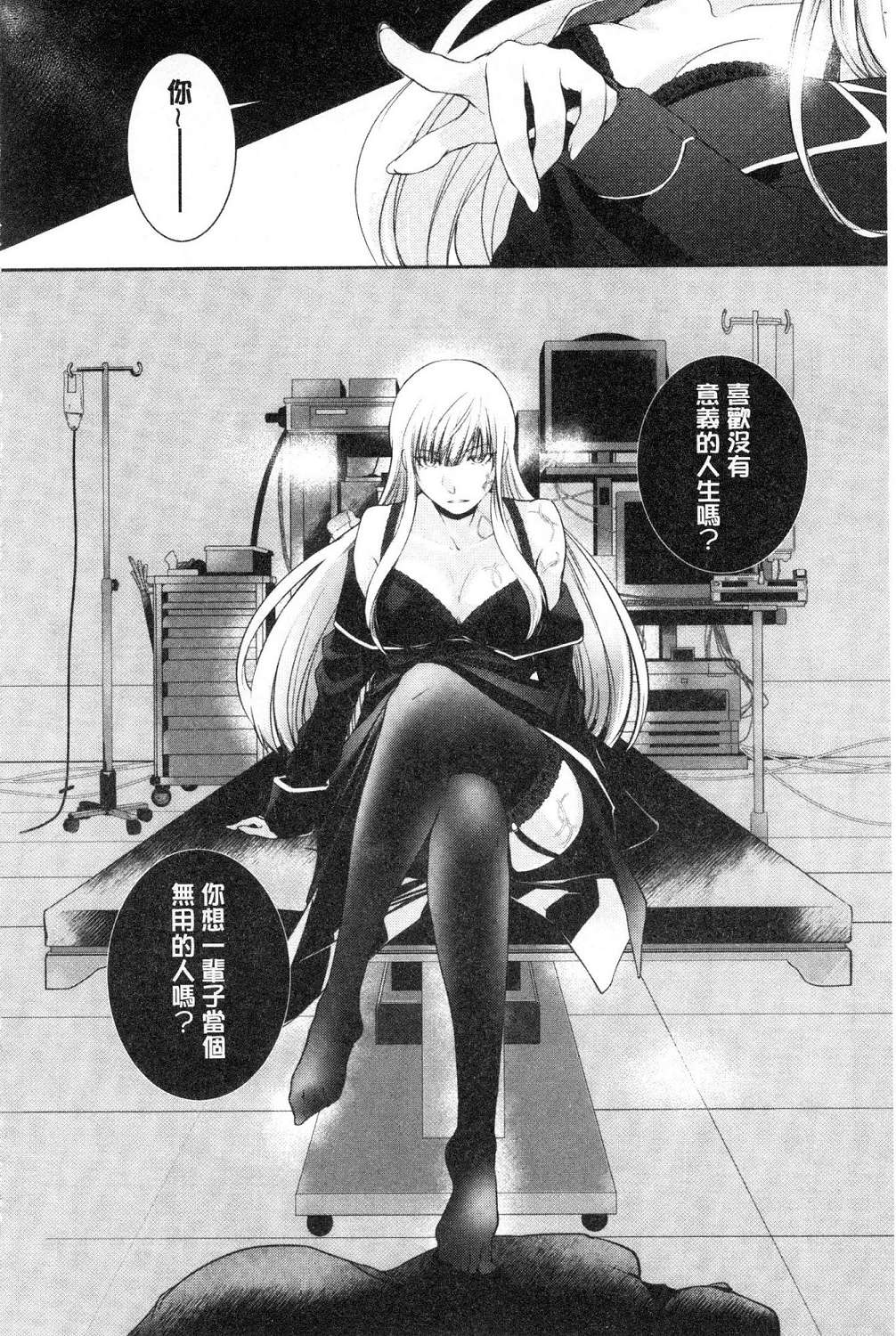 [比良坂冬] 比良坂ラメント[中国翻訳]