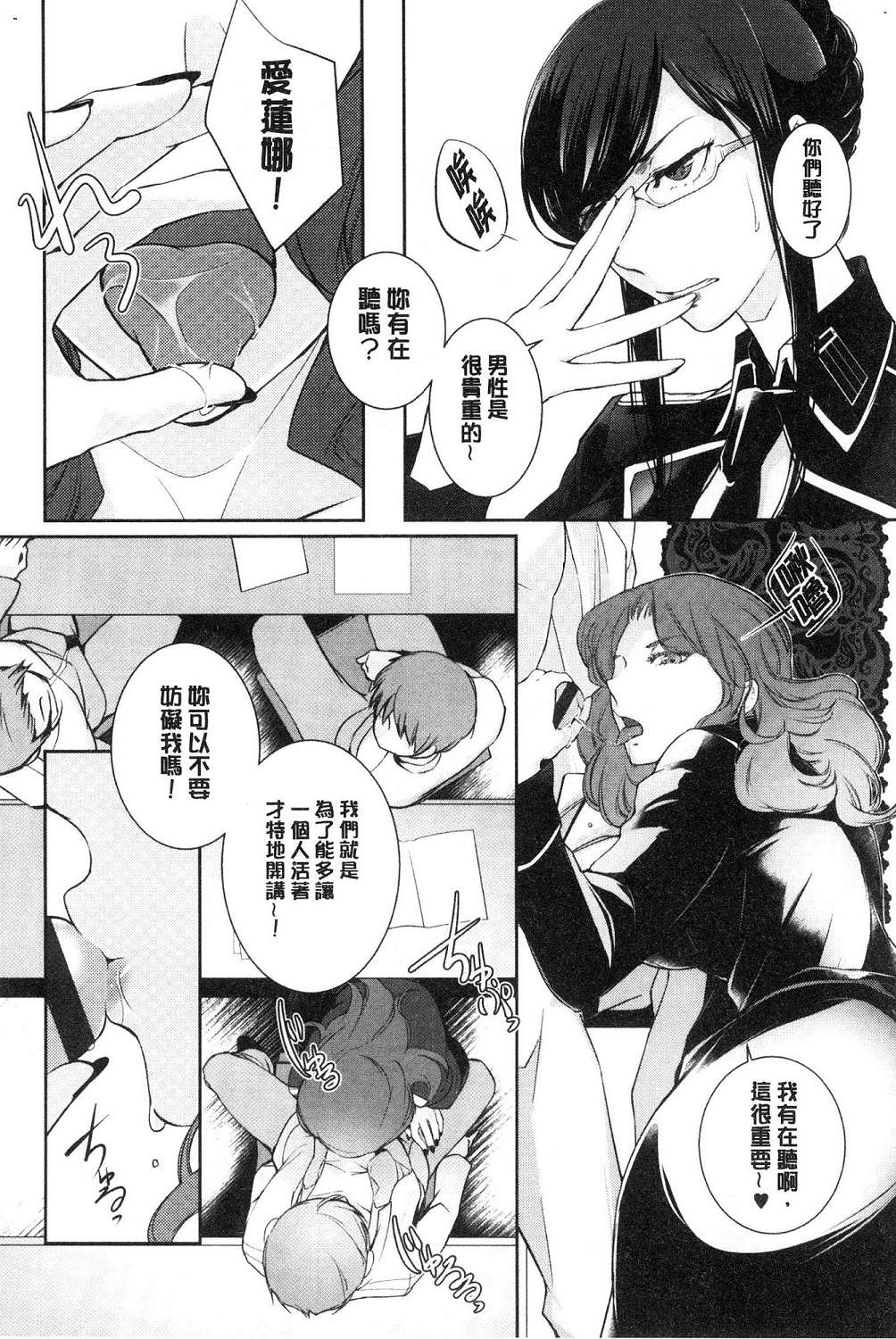 [比良坂冬] 比良坂ラメント[中国翻訳]