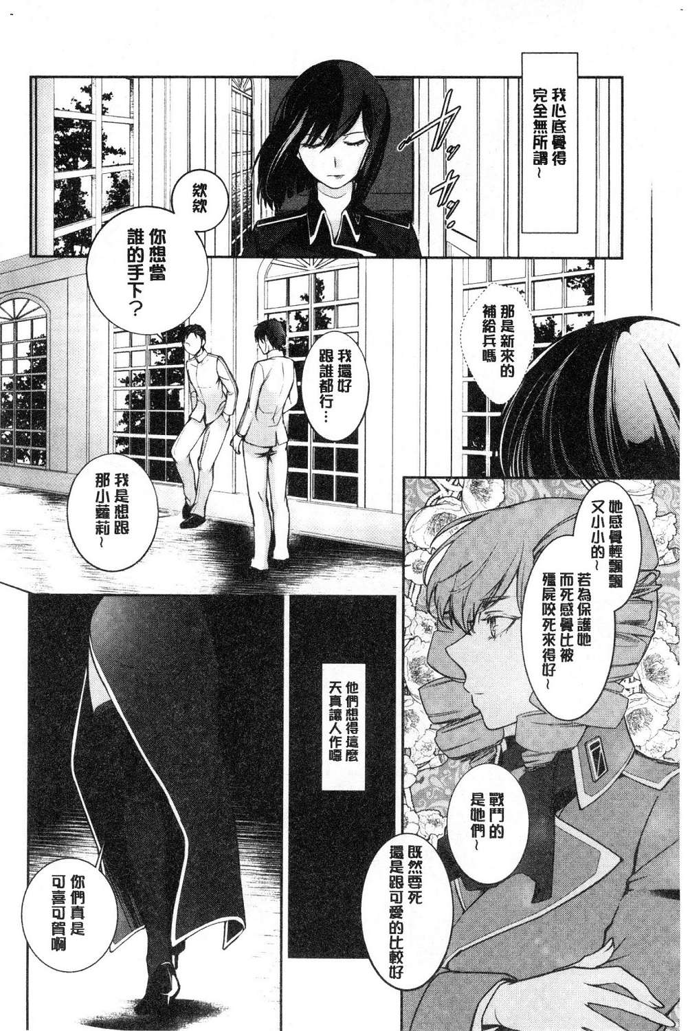[比良坂冬] 比良坂ラメント[中国翻訳]