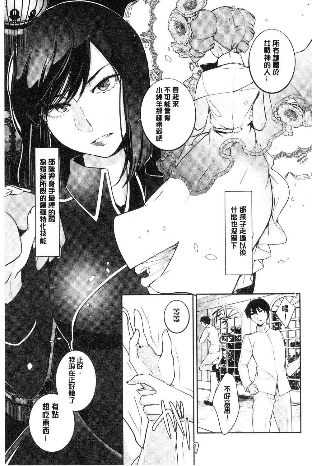 [比良坂冬] 比良坂ラメント[中国翻訳]