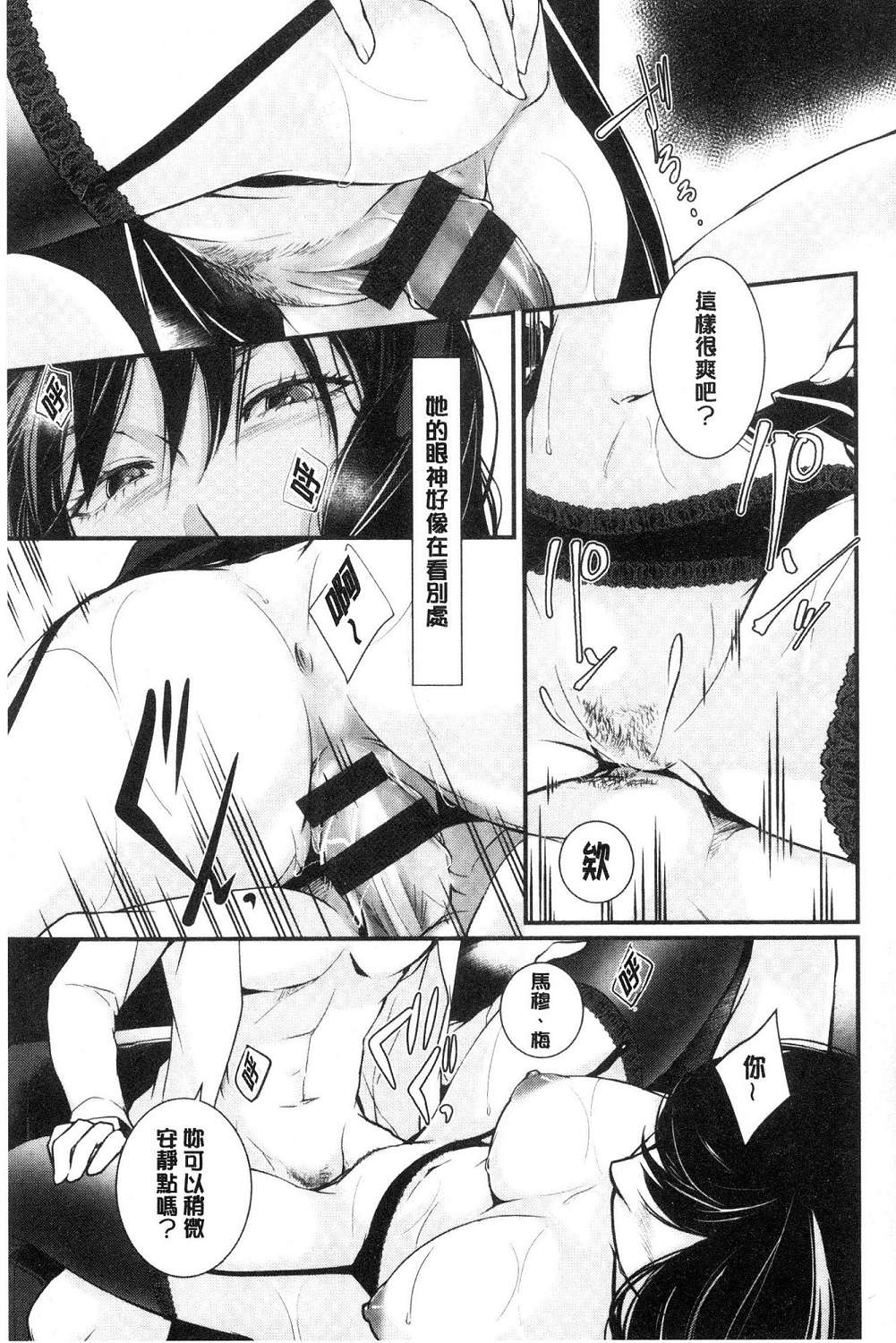 [比良坂冬] 比良坂ラメント[中国翻訳]