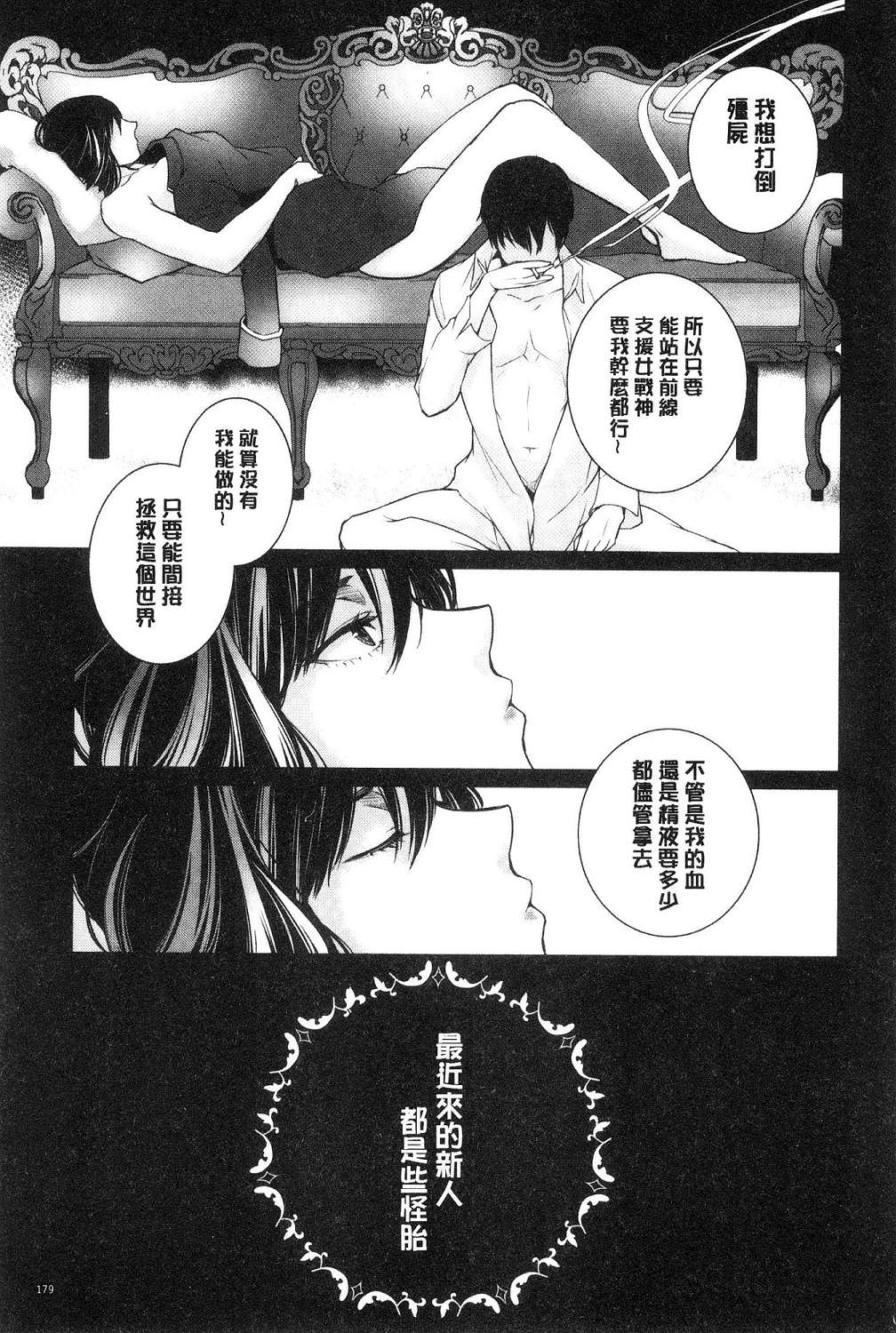 [比良坂冬] 比良坂ラメント[中国翻訳]