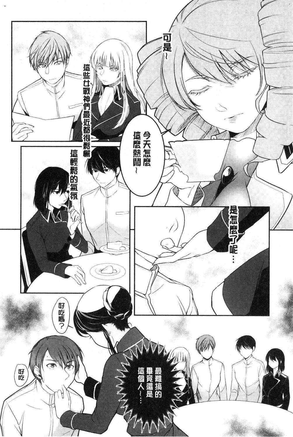 [比良坂冬] 比良坂ラメント[中国翻訳]