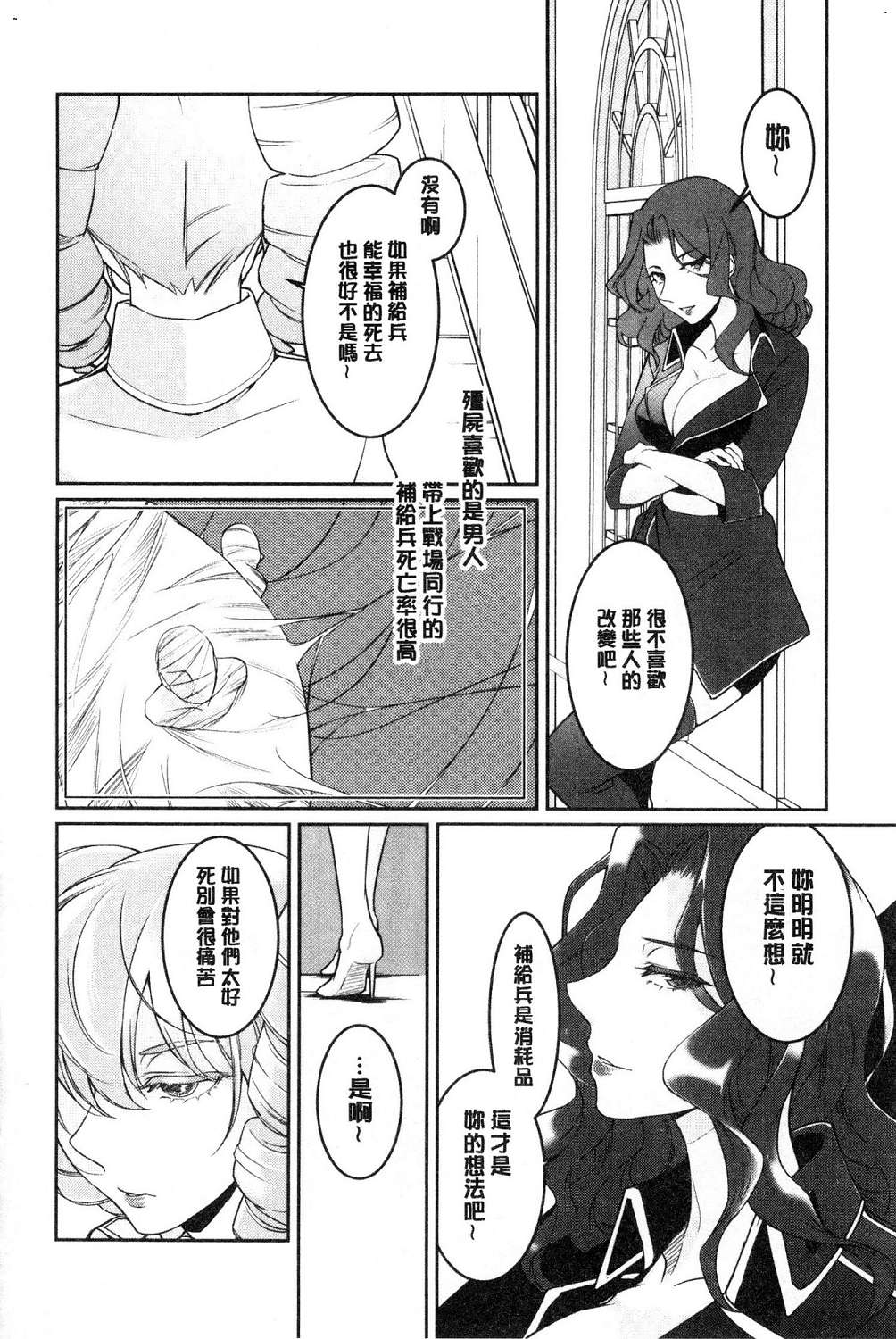 [比良坂冬] 比良坂ラメント[中国翻訳]
