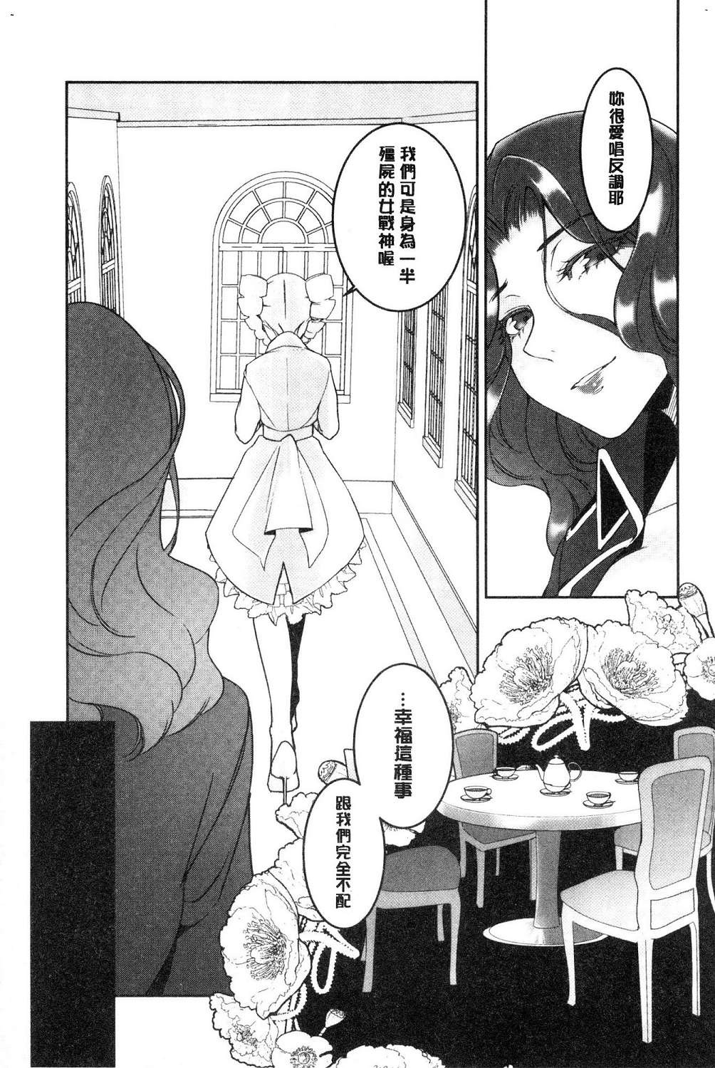 [比良坂冬] 比良坂ラメント[中国翻訳]