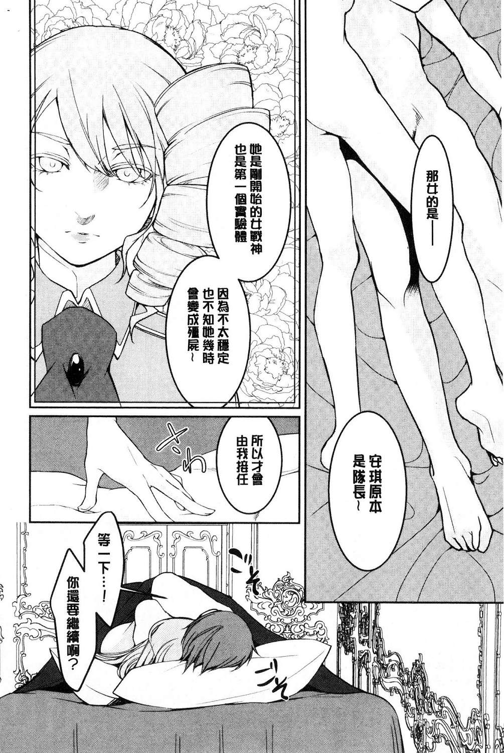 [比良坂冬] 比良坂ラメント[中国翻訳]