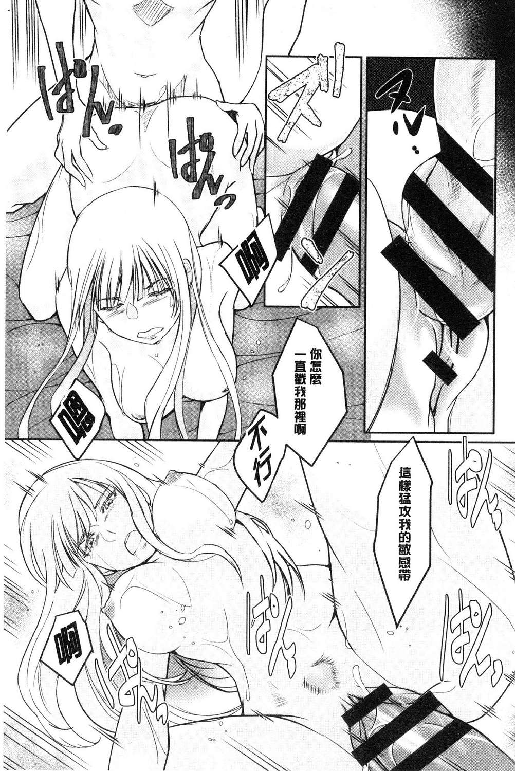 [比良坂冬] 比良坂ラメント[中国翻訳]