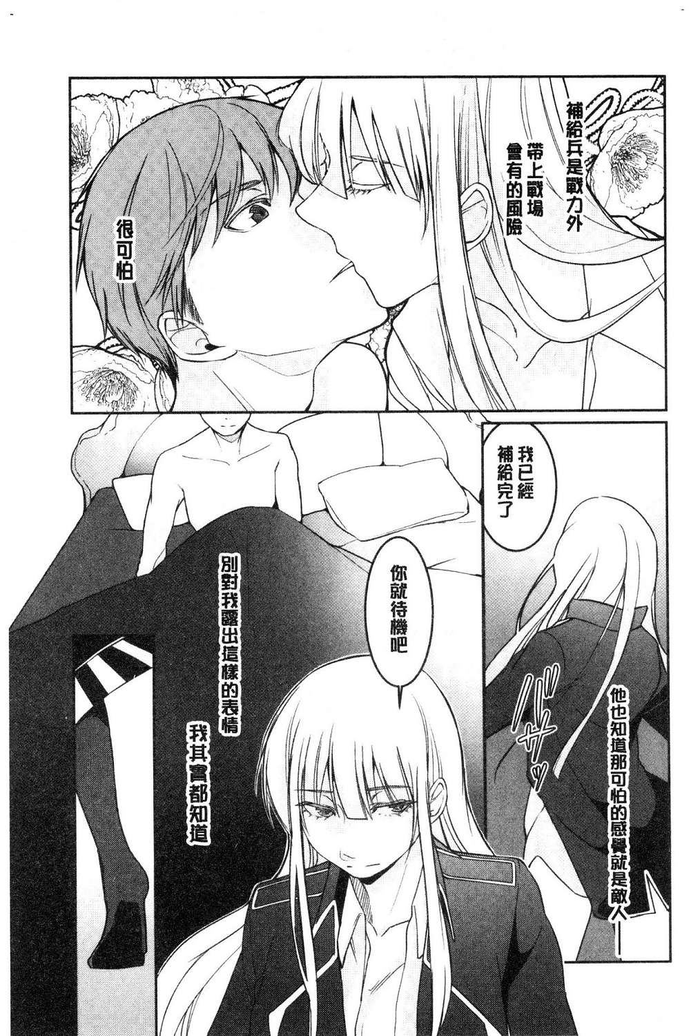 [比良坂冬] 比良坂ラメント[中国翻訳]