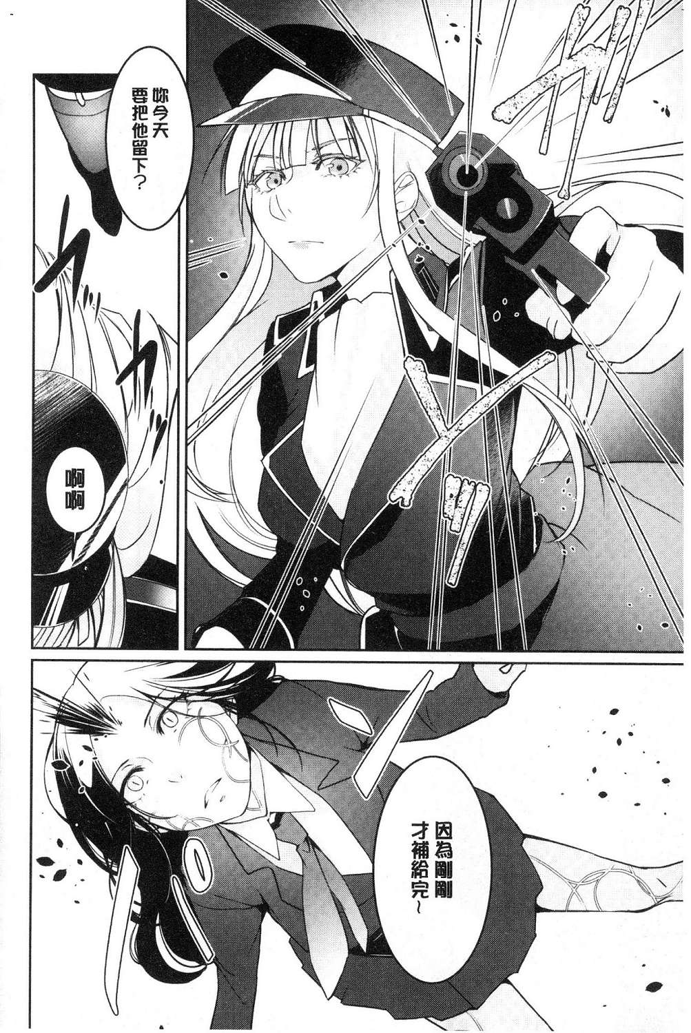 [比良坂冬] 比良坂ラメント[中国翻訳]