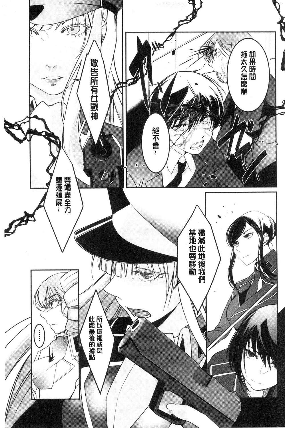 [比良坂冬] 比良坂ラメント[中国翻訳]