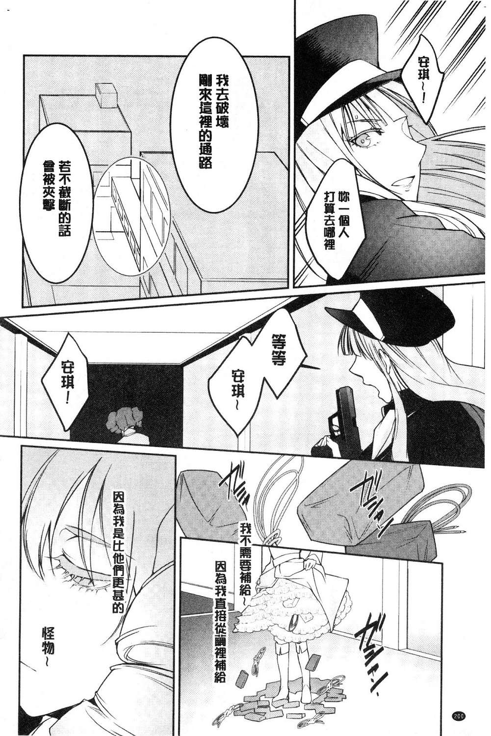 [比良坂冬] 比良坂ラメント[中国翻訳]