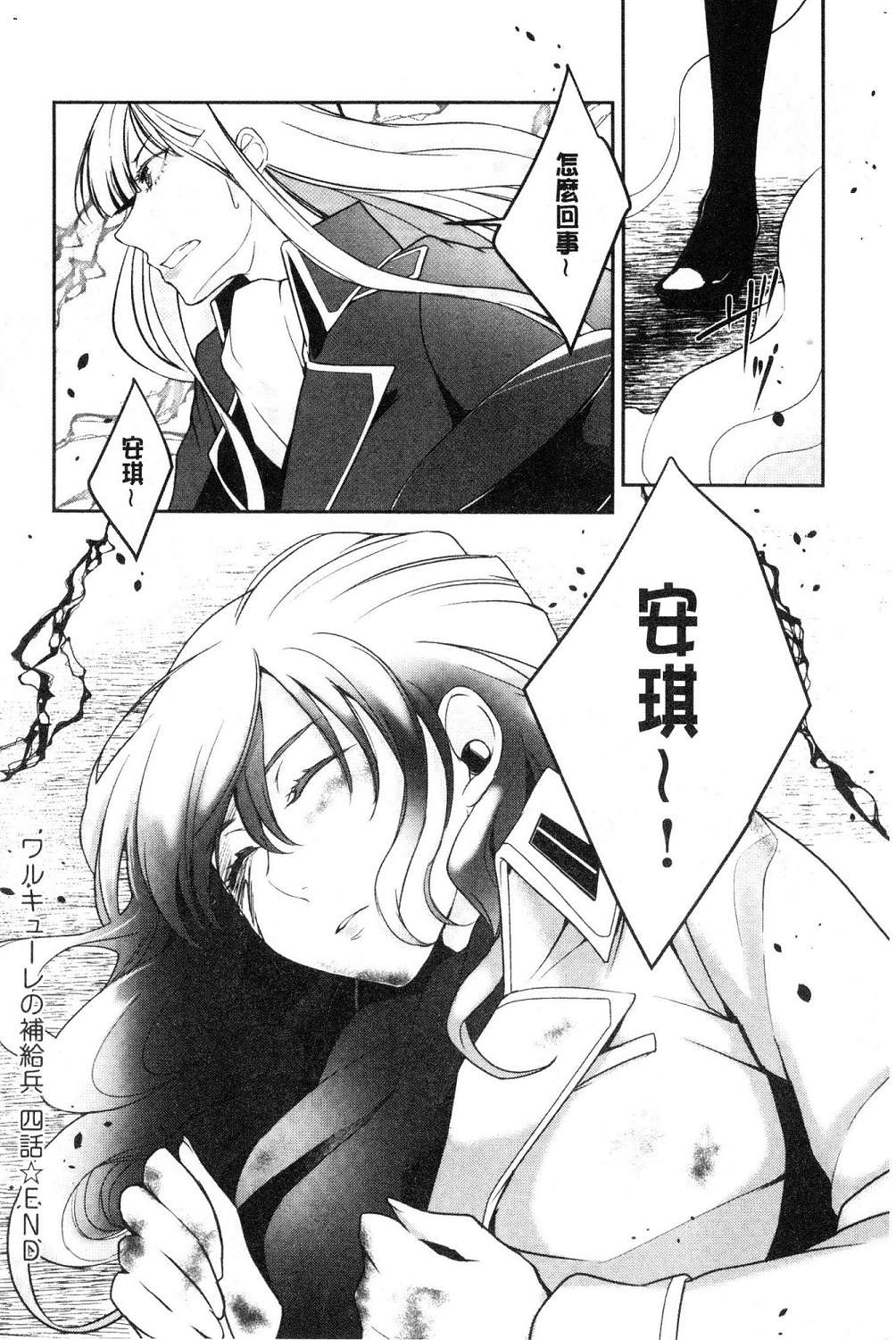 [比良坂冬] 比良坂ラメント[中国翻訳]