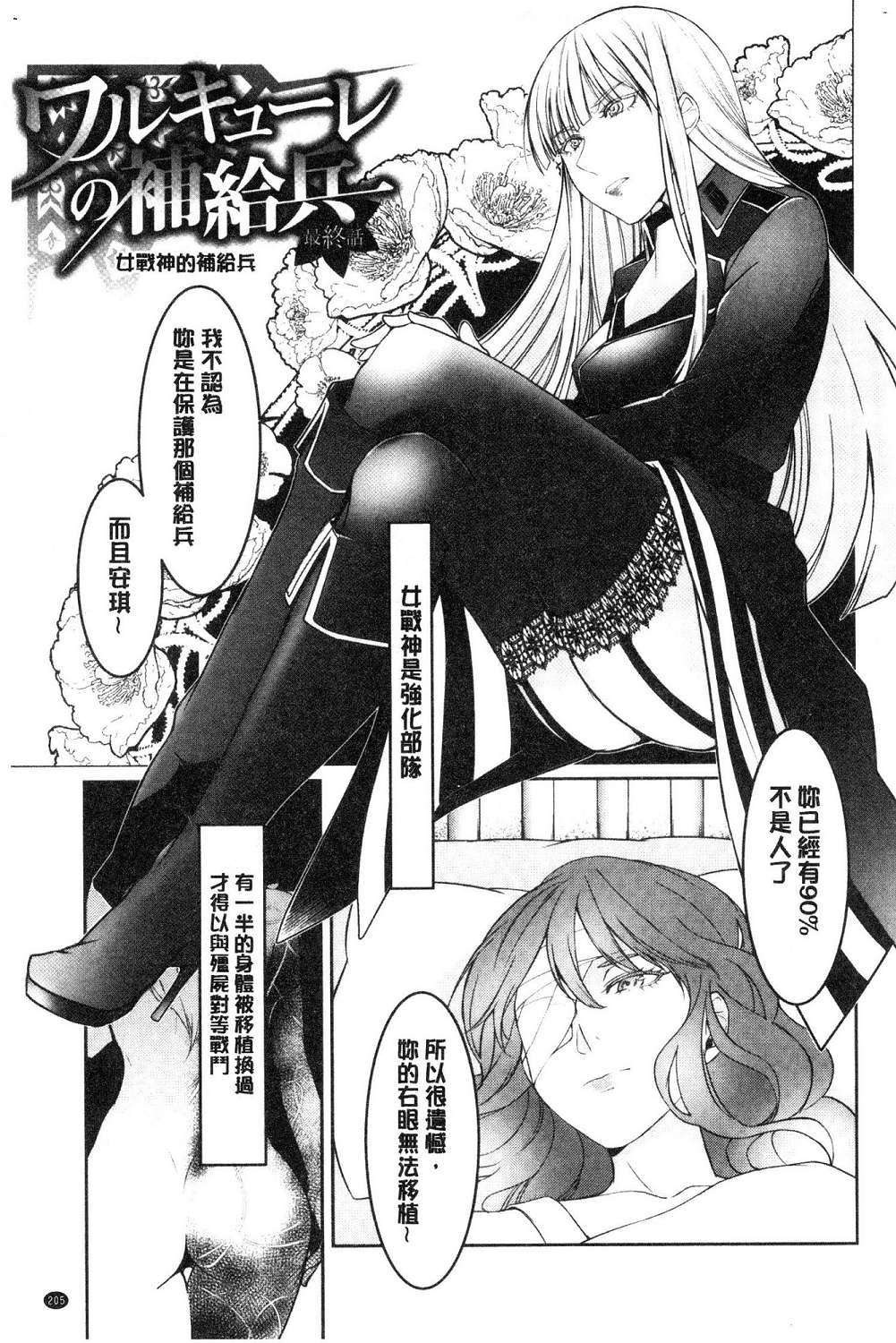 [比良坂冬] 比良坂ラメント[中国翻訳]