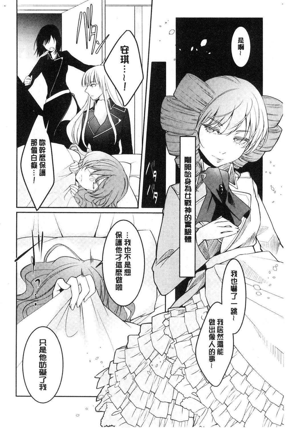 [比良坂冬] 比良坂ラメント[中国翻訳]