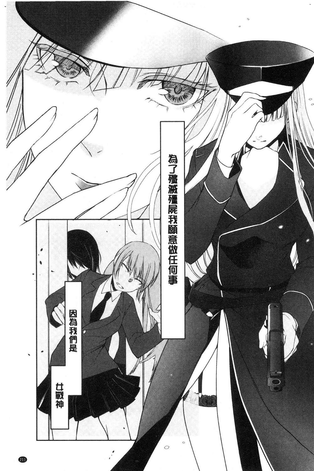 [比良坂冬] 比良坂ラメント[中国翻訳]